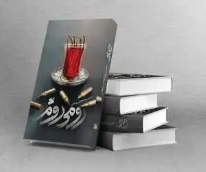 پویش مطالعاتی رمان (رومی روم) با جوایز زیارتی کربلا