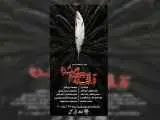 (قافله گمشده) به تماشاخانه مهر رسید