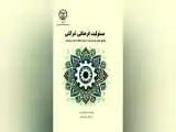 مسئولیت بنگاه های اقتصادی در قبال فرهنگ، هنر و خلاقیت