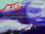 نمایش فیلم (مرا ببوس) در سینماتک موزه هنرهای معاصر تهران