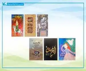 لیست تخصصی 144 کتاب عاشورایی برای کودکان و نوجوانان منتشر شد