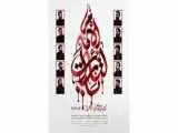 آلبوم بین المللی (یالثارات الامام) منتشر می شود