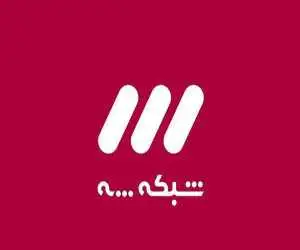 توهین به شرکت کننده ها در برنامه شبکه سه  -  ببینید