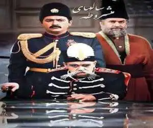(سال های مشروطه) از شبکه چهار روی آنتن می رود