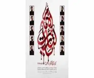 آلبوم بین المللی (یالثارات الامام) منتشر می شود