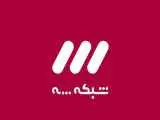 توهین به شرکت کننده ها در برنامه شبکه سه  -  ببینید