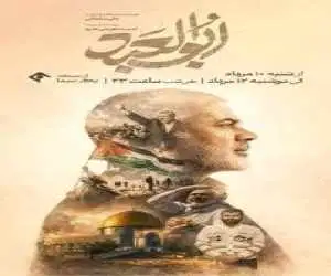 (ابوالعبد)؛ روایت زندگی شهید اسماعیل هنیه از شبکه یک سیما