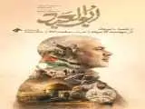 (ابوالعبد)؛ روایت زندگی شهید اسماعیل هنیه از شبکه یک سیما