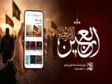 روایت عشق حسینی از موج های رادیو -  ویژه برنامه های اربعین روی آنتن -  همراه با حسینیه اربعینی رادیو