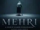 فیلم کوتاه مهری به مرحله صداگذاری رسید