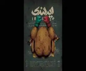 بلیت فروشی نمایش (ایرلندی) شروع شد