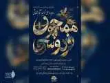 فراخوان رویداد ملی نمایشی (همچون فردوسی) منتشر شد