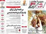 صفحه اول روزنامه های یکشنبه 11مرداد 1405