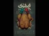 بلیت فروشی نمایش (ایرلندی) شروع شد