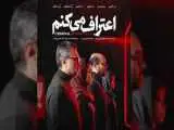 کارگردانان و عوامل مجموعه (اعتراف می کنم) اعلام شد