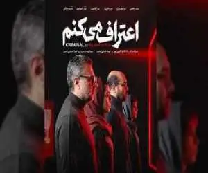 کارگردانان و عوامل مجموعه (اعتراف می کنم) اعلام شد