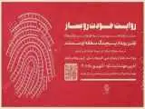 نخستین رویداد (پیچینگ مستند) در شمال  غرب ایران برگزار می شود