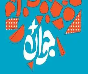انتخاب (جوان سال) با رأی مردم؛ فرصت دیده شدن برای همه جوانان ایران