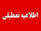 اطلاعیه تعطیلی ادارات  -  ادارات و سازمان های دولتی این استان ها چهارشنبه 14 مردادماه تعطیل شدند