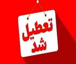ادارات و بانک های یک استان دیگر چهارشنبه 14 مرداد تعطیل شد