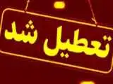 ادارات و بانک های این استان ها چهارشنبه تعطیل شد -  اسامی تکمیل می شود