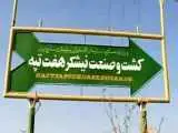 مالکان نیشکر هفت تپه بالاخره مشخص شدند+ سند