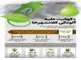 کهاب، بر علیه آلودگی کلانشهرها  -  اینفوگرافیک