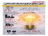 عبور موفق از اوج مصرف تابستانی  -  اینفوگرافیک