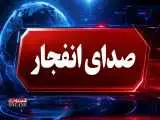 احتمال شنیده شدن صدای انفجار در این شهر کشور