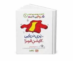 (خاطرات کاملا محرمانه شرمین نادری)!