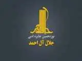 جایزه ادبی (جلال) فراخوان داد