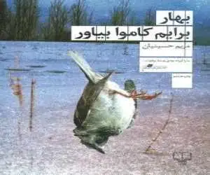 خبری از مریم حسینیان در نخستین سالگرد درگذشتش