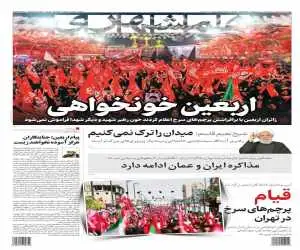 میدان را ترک نمی کنیم  -  مذاکره ایران و عمان ادامه دارد  -  باتلاق یک تریلیون دلاری برای آمریکا