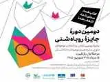 جایزه بهترین کتاب روباه شنی به انتخاب نوجوانان