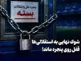 شوک نهایی به استقلالی ها + ویدیو