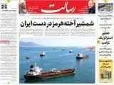 صفحه اول روزنامه های شنبه 17مرداد 1405
