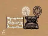 رئیس سازمان سینمایی روز خبرنگار را تبریک گفت