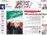 صفحه اول روزنامه های یکشنبه 18مرداد 1405