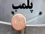 ایجاد رعب وحشت و تهدید به  پلمب وجاهت قانونی ندارد