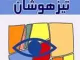 فرزندتان در مدرسه تیزهوشان قبول نشده؟ -  دنیا را روی سرش خراب نکنید