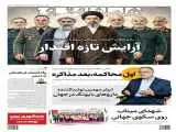 آرایش جنگی کشور در احکام جدید رهبری  -  اول محاکمه،بعد مذاکره