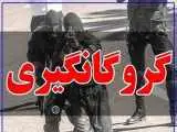 گروگانگیری در خیابان معروف تهران