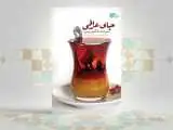 کتاب چای عراقی