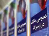  خصوصی سازی 10درصدی!