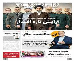 آرایش جنگی کشور در احکام جدید رهبری  -  اول محاکمه،بعد مذاکره
