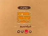 بازگشت (قند پهلو) به تلویزیون