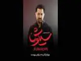بازگشت بهرام رادان؛ او را کجا ببینیم؟
