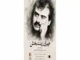 در مراسم نخستین سالروز درگذشت مستندساز فقید چه گذشت؟