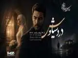 پخش سریال رادیویی (درد سیاوش) 