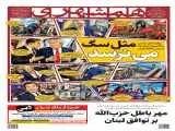 مثل سگ می ترسد...  -   پشت پرده 2 خبر در تهران و مشهد